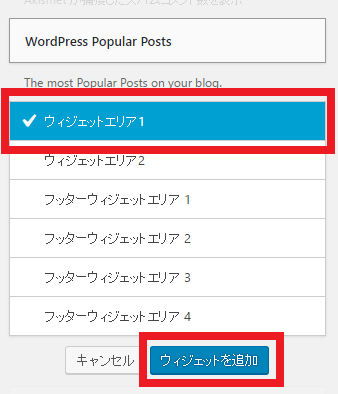 WordPress Popular Posts ウィジェット設定1