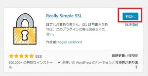 WordPressSSL化-Really Smiple SSL有効化